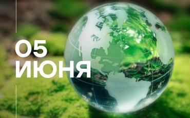 День эколога!