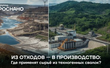 Переработка техногенных отходов открывает новую сырьевую базу для высокотехнологичных отраслей России