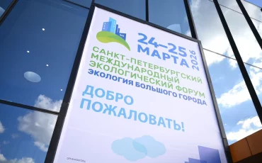 АО «ЭФИР» (Группа «РОСНАНО») и Комитет по природопользованию Санкт-Петербурга запускают проект для развития инновационных экологических технологий переработки отходов