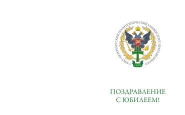 Ректор СПбПУ академик Андрей Иванович Рудской поздравил с Юбилеем генерального директора АО «ЭФИР» Группы «РОСНАНО» Ивана Владимировича Ожгихина