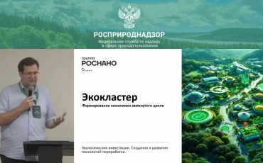 АО «ЭФИР» (Группа РОСНАНО) представило технологии и инвестиционные инструменты экологической экономики на семинаре ЦЛАТИ по СФО